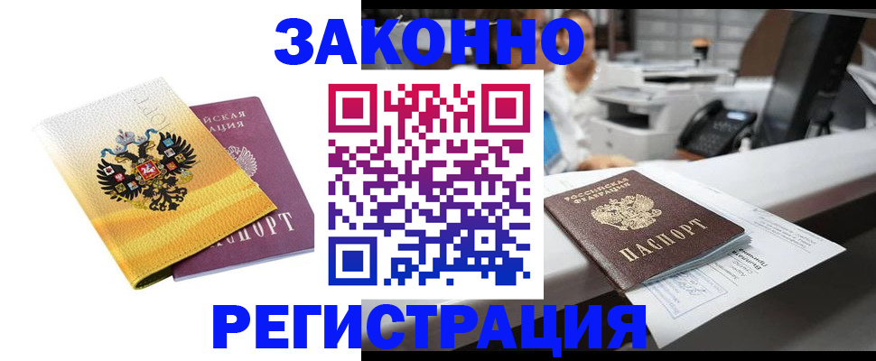 временная регистрация собственник в Астраханской области