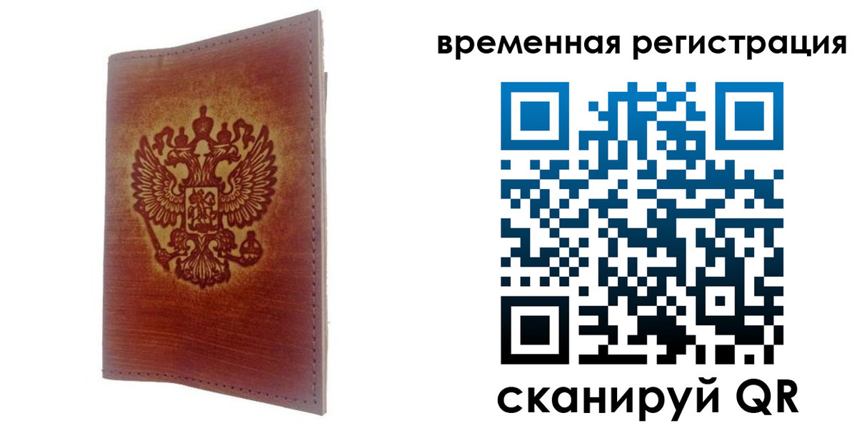 временная регистрация для всех в Астраханской области