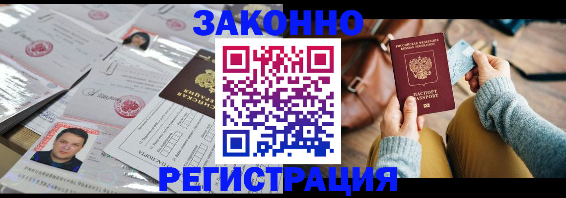 временная прописка в Астраханской области