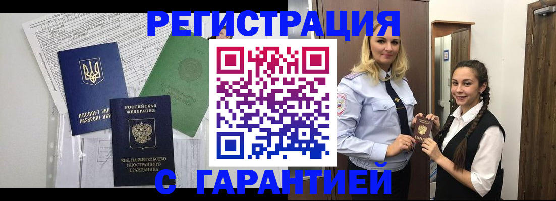 временная регистрация гарантия в Астраханской области