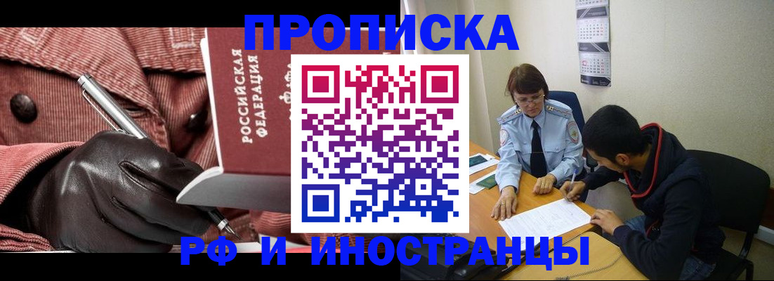 прописка в квартире в Астраханской области