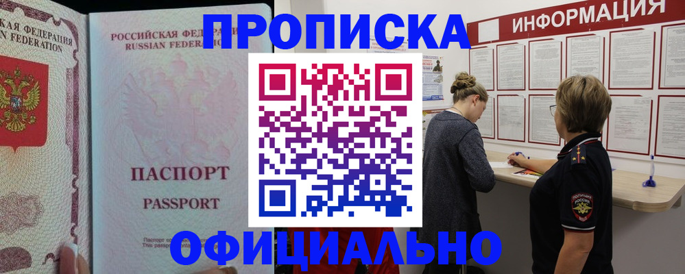 прописка для военкомата в Астраханской области