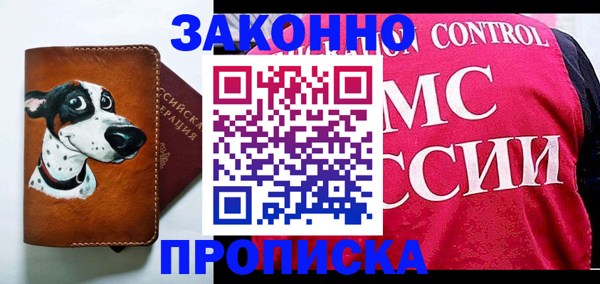 прописка 2025 в Астраханской области