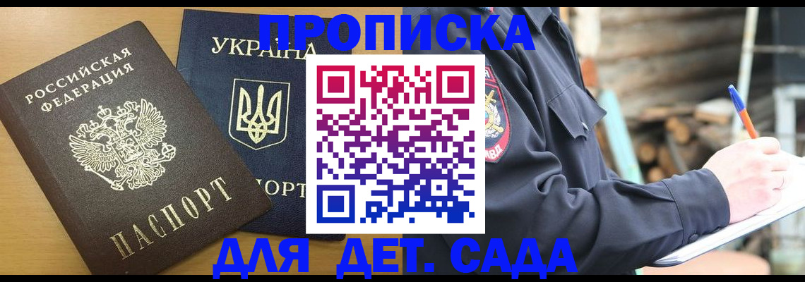 прописка ребенка в Астраханской области